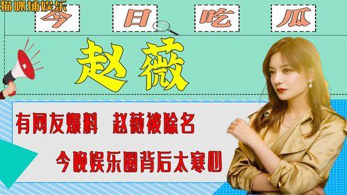 今日娱乐爆料,明星动向大揭秘! 第1张 今日娱乐爆料,明星动向大揭秘! 第1张