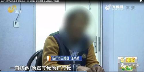 临沂男子爆料视频最新,揭露惊人真相! 第1张 临沂男子爆料视频最新,揭露惊人真相! 第1张
